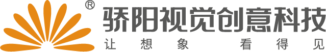 深圳驕陽(yáng)視覺(jué)創(chuàng  )意科技股份有限公司