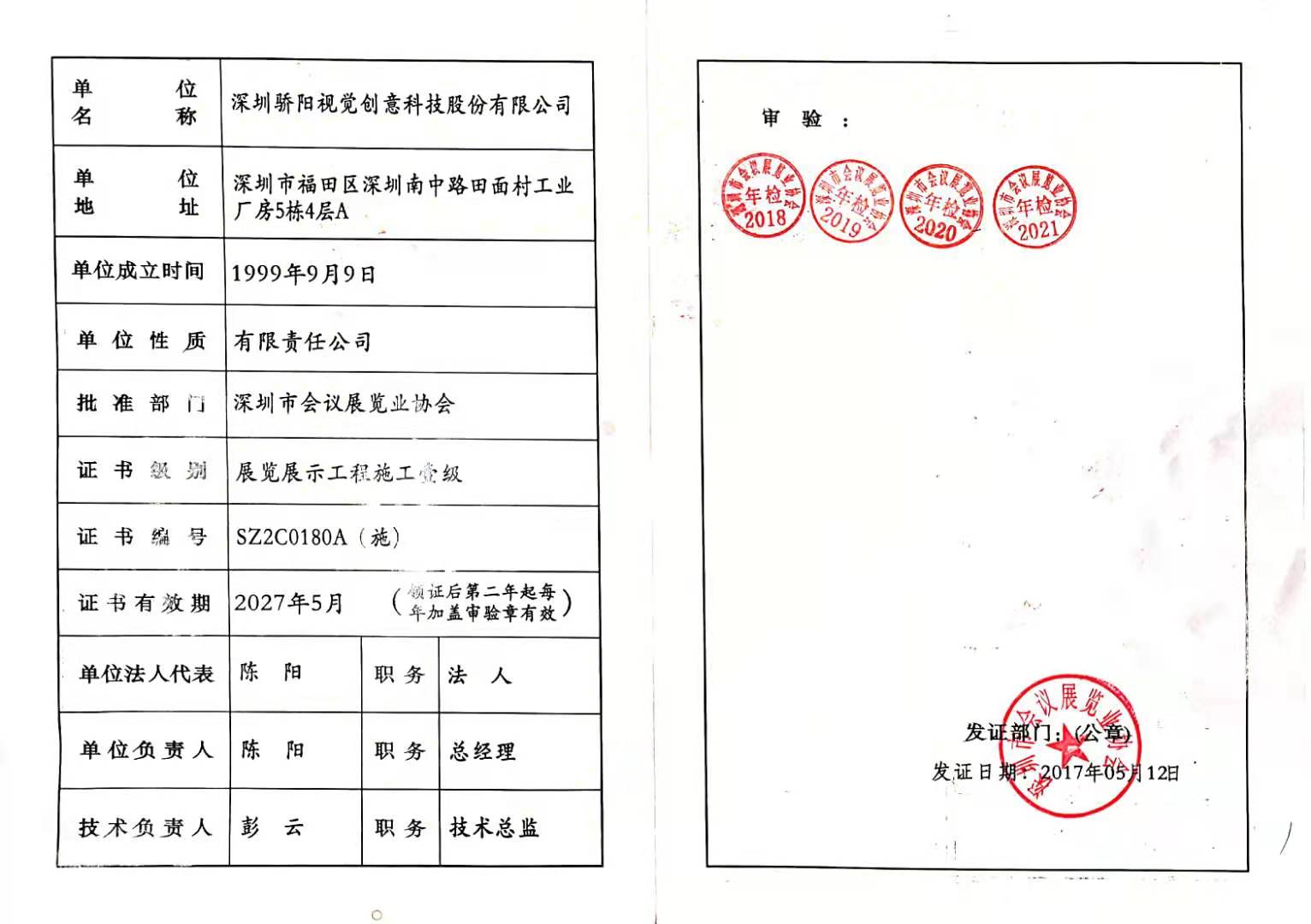 展覽展示工程設計資質(zhì)