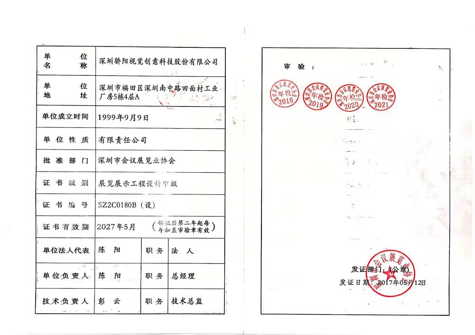 展覽展示工程設計證書(shū)